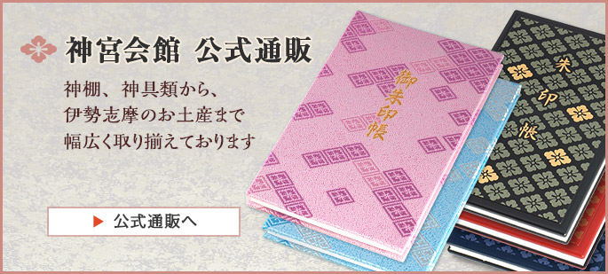 神宮会館