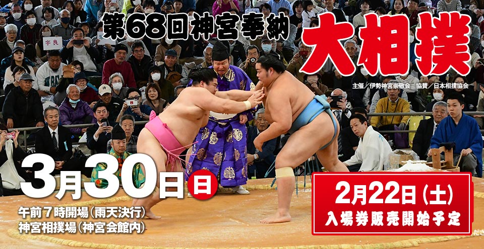 令和七年二月分お伊勢参りセット