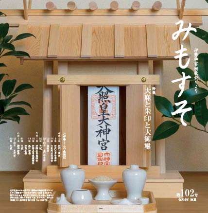 みもすそ102号